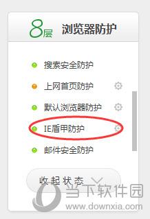360IE盾甲开启方法
