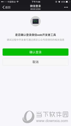 微信web开发者工具调试微信网页授权