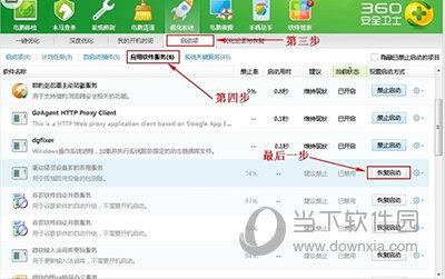 360安全卫士重新开启禁用启动项