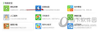电脑安全选项下面找到防黑加固