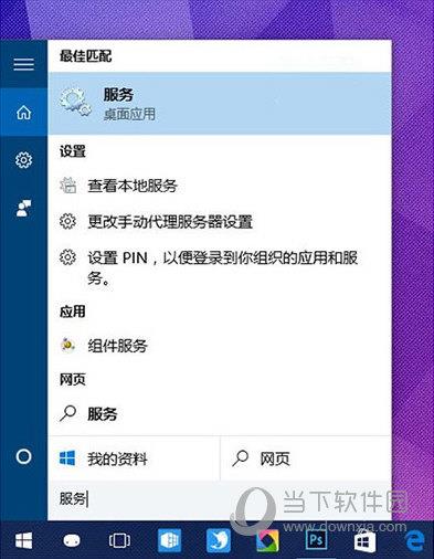 在任务栏搜索框中输入服务