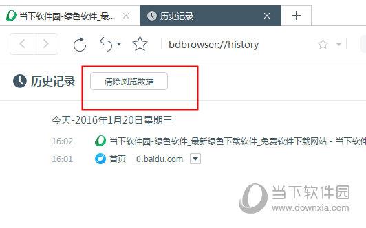 清除浏览数据