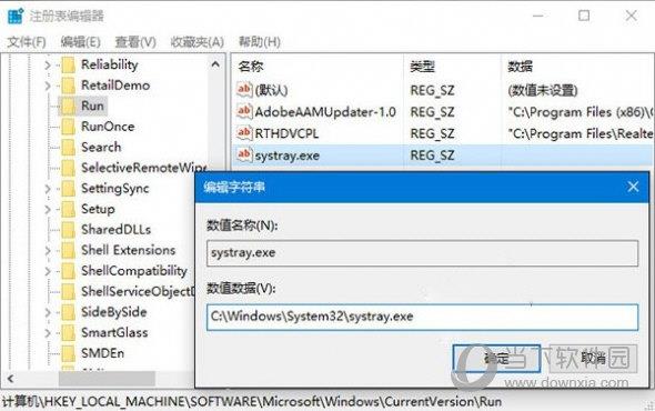 将systray.exe键值修改为C:WindowsSystem32systray.exe