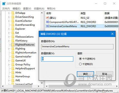 新建DWORD重命名为ImmersiveContextMenu