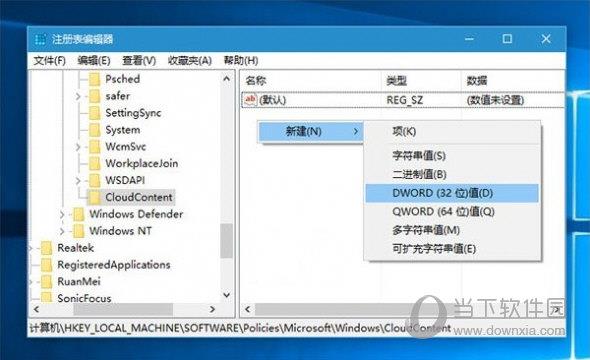 选中CloudContent项，在右侧新建名为DisableWindowsConsumerFeatures的DWORD（32位）值