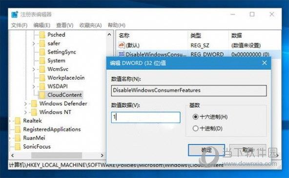 双击DisableWindowsConsumerFeatures，将其值设置为1，然后保存