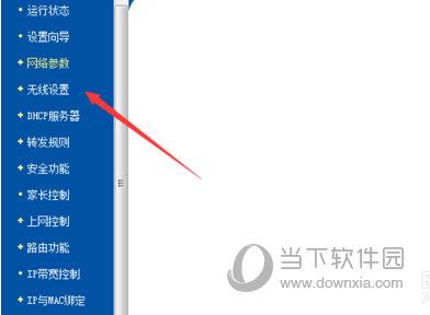 路由器无线设置
