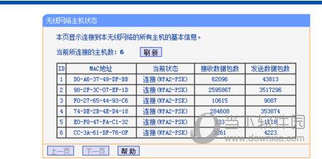 无线网络连接图