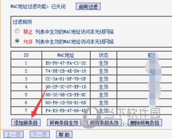 启动mac地址过滤图