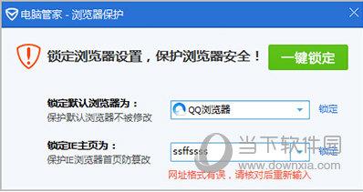 腾讯电脑管家锁定浏览器
