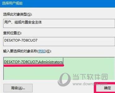 Win10系统添加Administrators管理员8