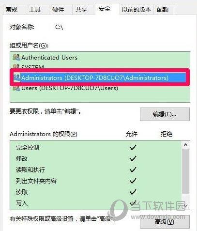 Win10系统添加Administrators管理员12