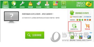 打开360安全卫士