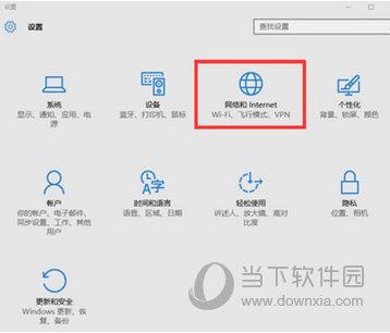 选择网络和internet