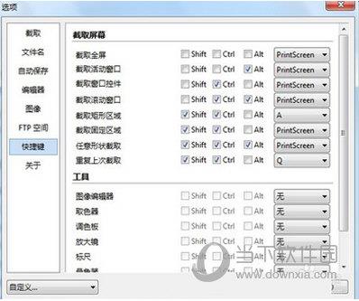 快捷键方式自定义