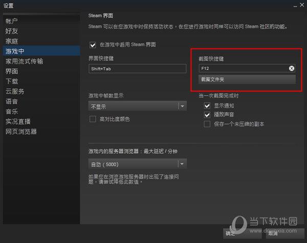 steam上的截图默认快捷键