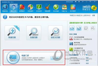 360安全卫士电脑门诊使用教程（2）