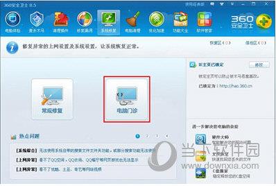 360安全卫士电脑门诊使用教程（3）
