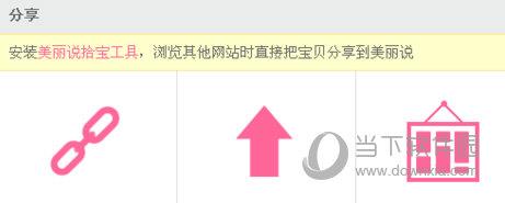 美丽说分享界面