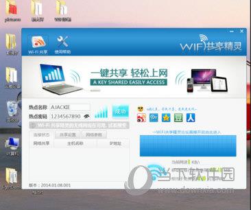 wifi共享精灵安装成功图