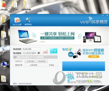 wifi共享精灵在电脑中的截图