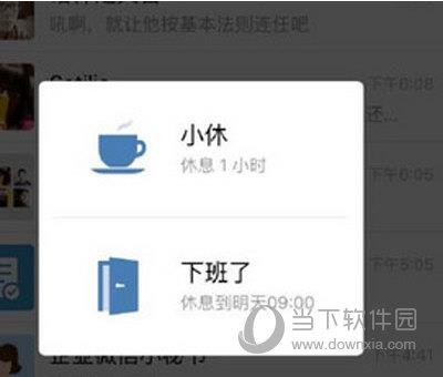 微信企业版小休功能