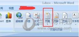 word2007页眉界面
