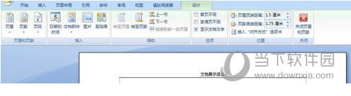 word2007页眉编辑图