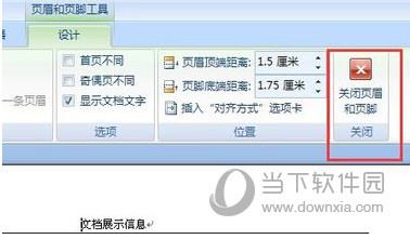 word2007页眉关闭图