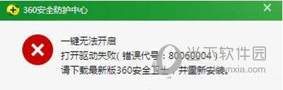 360安全卫士出现80060004错误代码