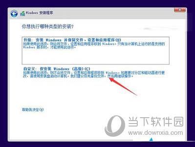 选择第二项的自定义安装