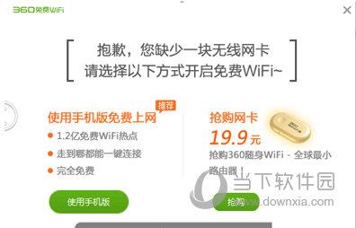 360免费wifi