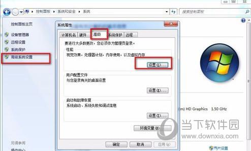 win7系统属性图