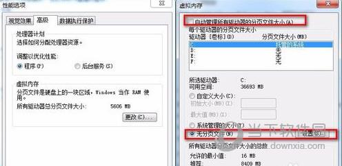 win7无分页文件图