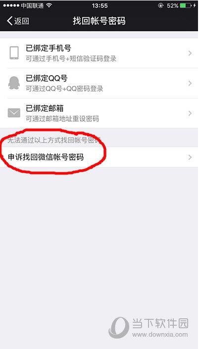 申诉找回微信账号密码