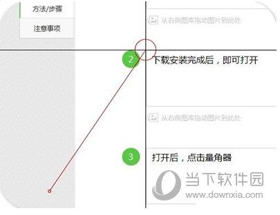 要测量的角的顶点