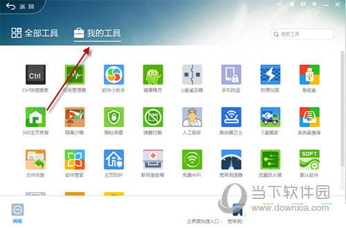 360安全卫士工具界面