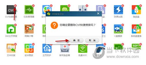 确认删除ctrl快捷搜索
