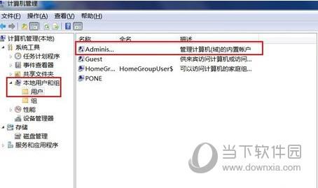 win7获得管理员权限截图5