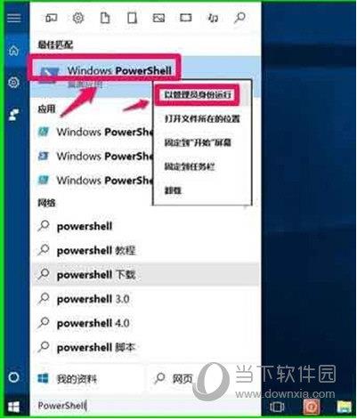 右键点击Windows PowerShell桌面应用