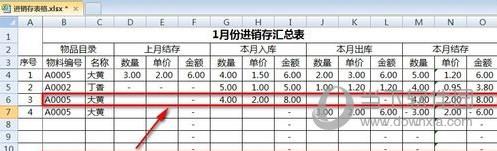 excel进销存表截图12