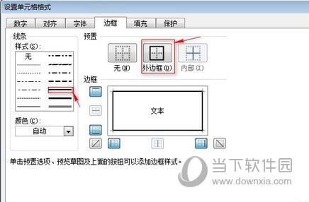 excel斜表头制作截图1