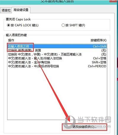 输入语言热键