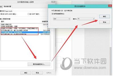 输入法设置快捷键