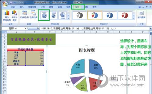 excel做饼状图截图6