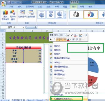 excel做饼状图截图7