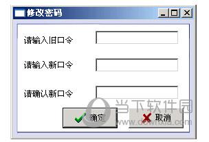 利康医药进销存管理系统修改密码截图