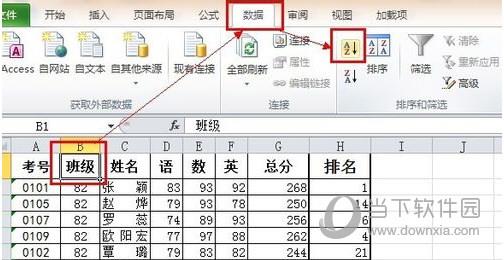 excel数据选中图