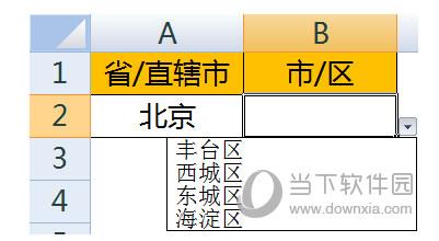 excel二级联动下拉菜单制作截图