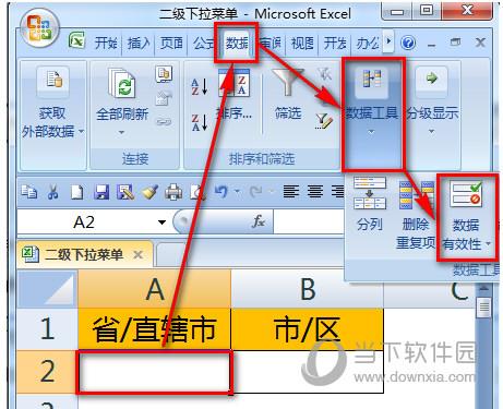 excel二级联动下拉菜单制作截图8